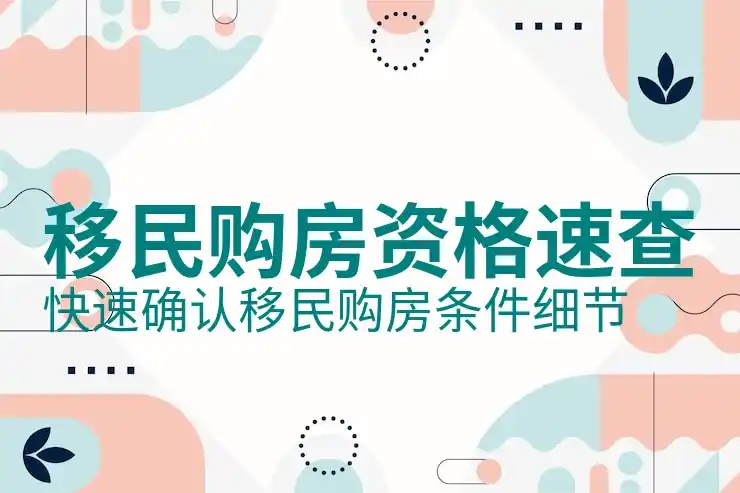 澳洲移民