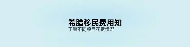 希腊