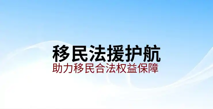 退休后移民加拿大的利弊分析
