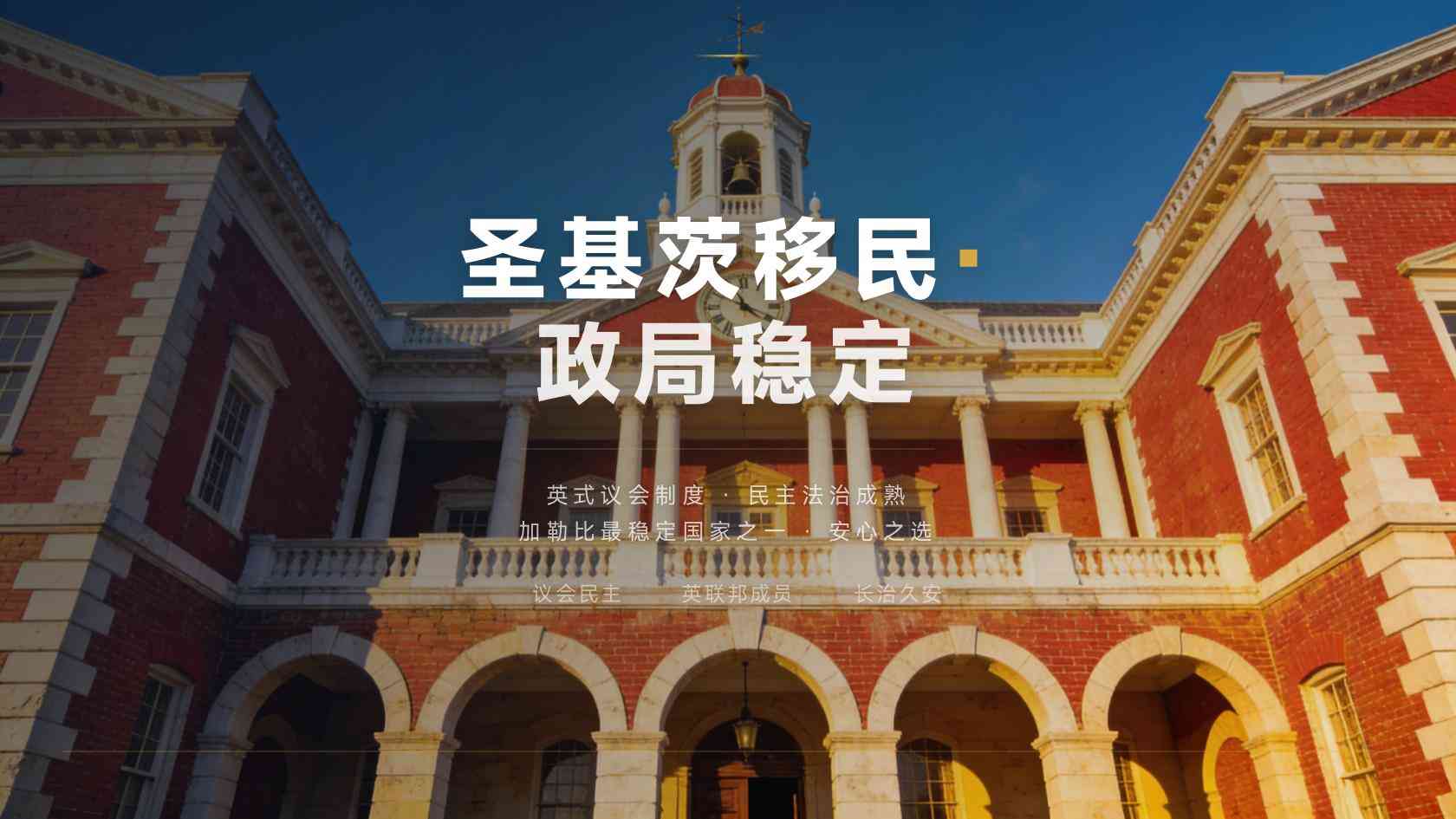 圣基茨护照