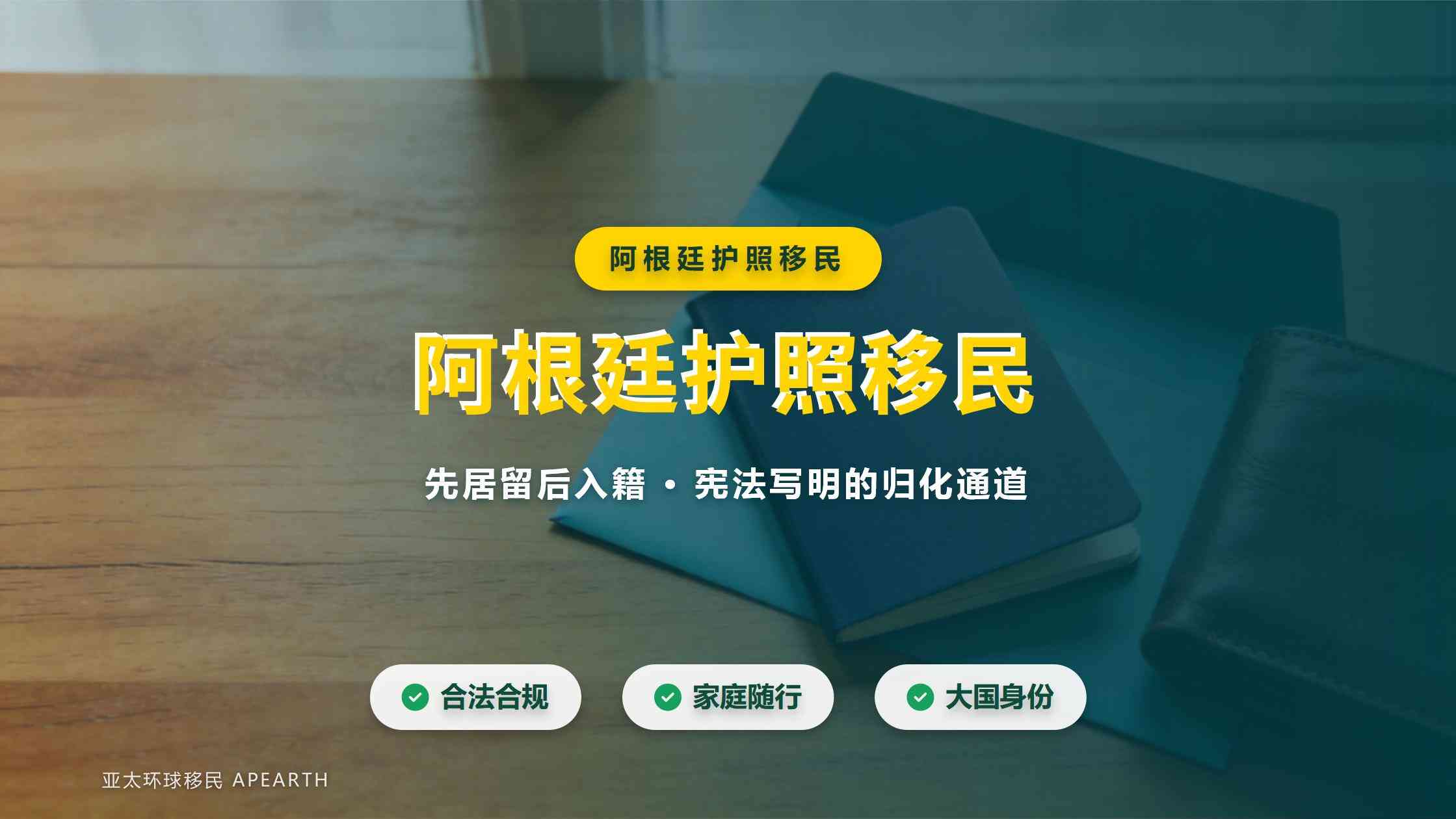 阿根廷入籍后能享受当地福利吗｜医疗、教育、养老说明
