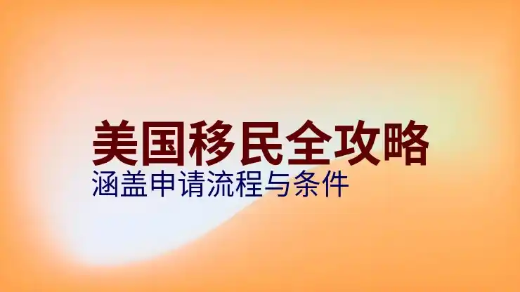 美国