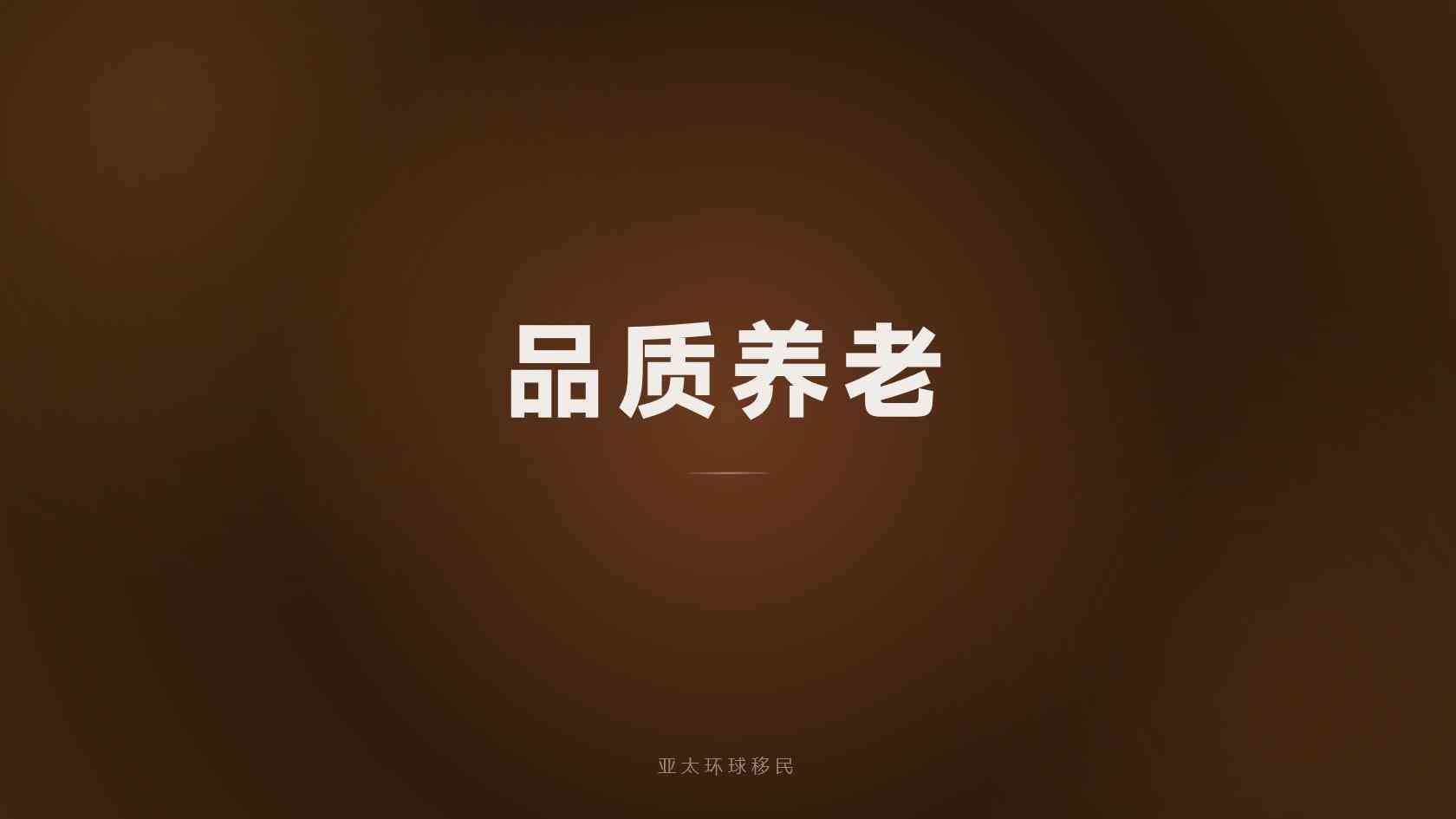 小国护照移民适合什么人，高净值人群为什么选