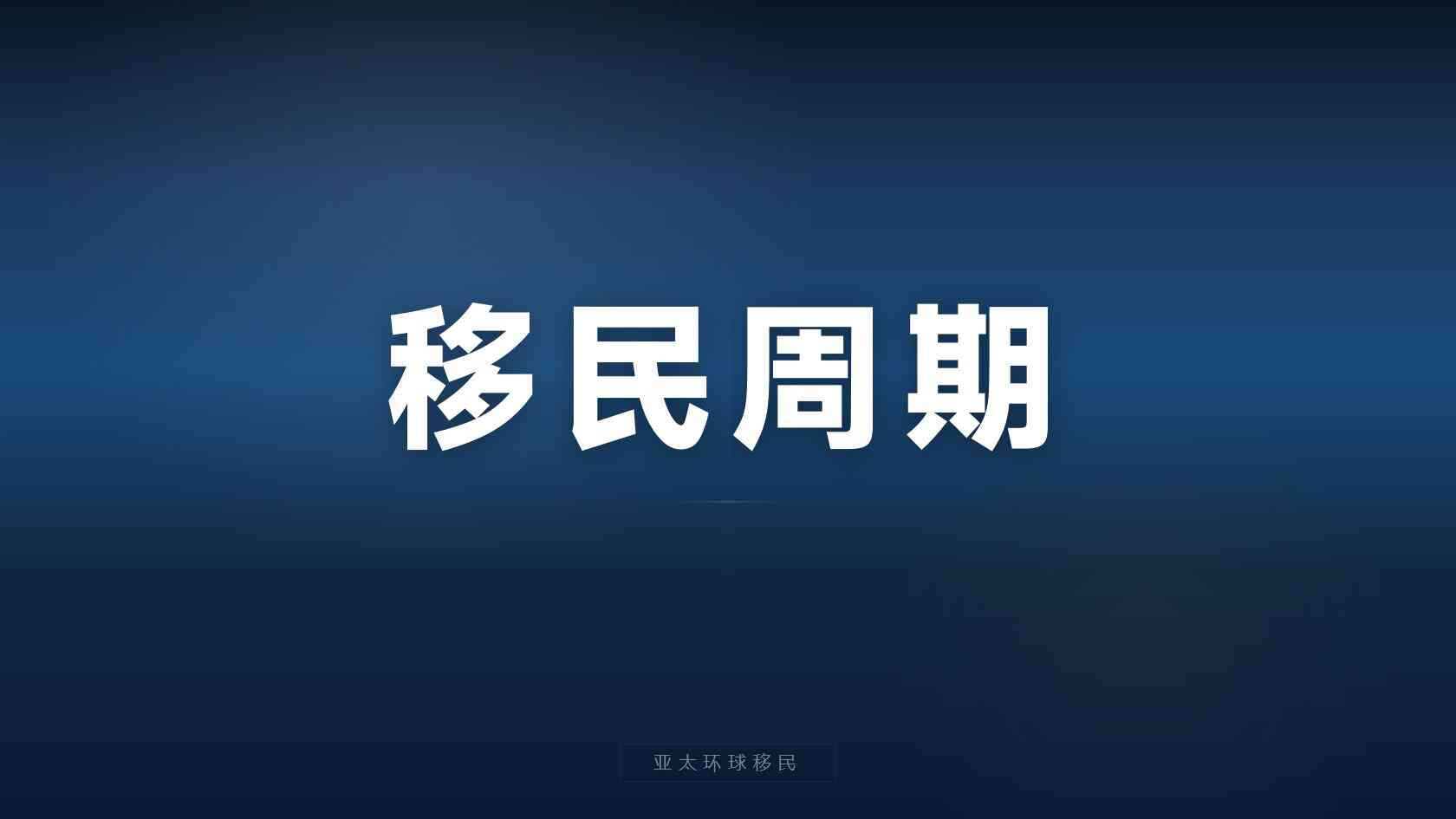 一文讲透：圣多美和普林西比护照申请条件，申请前先自测