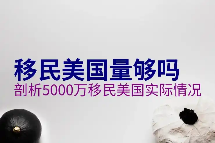 申请美国绿卡需要哪些条件，常见渠道汇总