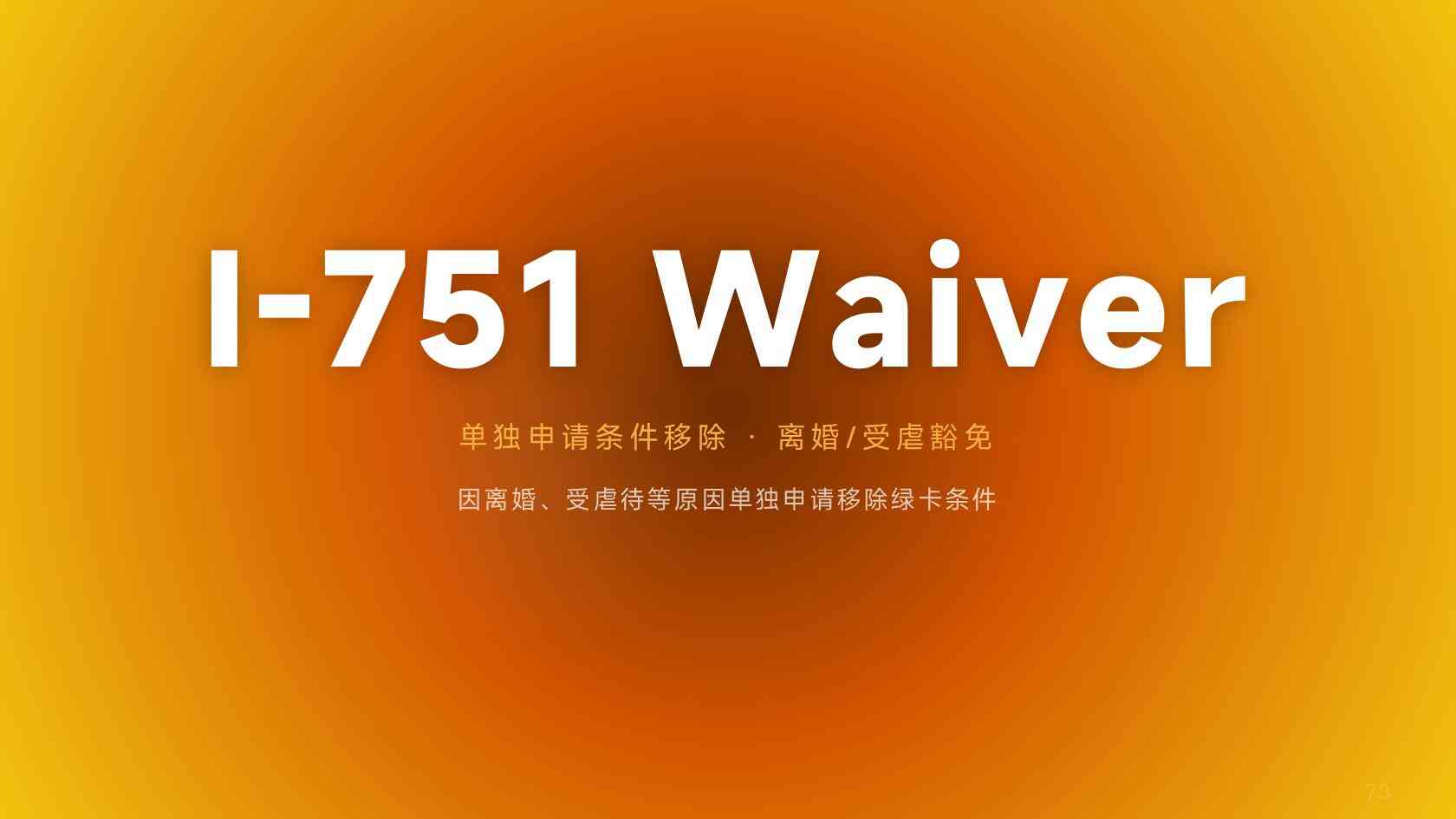 50万办美国绿卡_申请与后续维持都要看