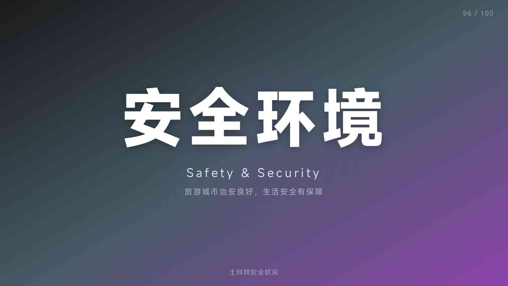 赛薇花园一期｜伊斯坦布尔现房，土耳其移民家庭身份规划参考项目