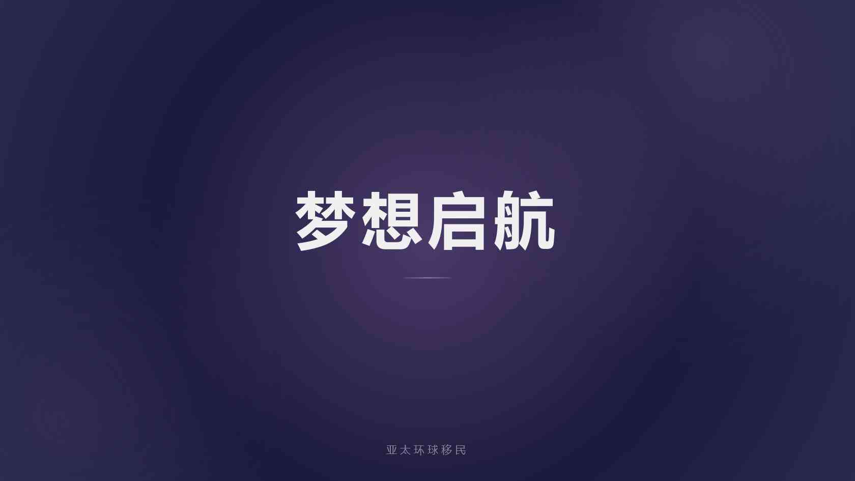 瓦努阿图移民申请条件，达标难不难？