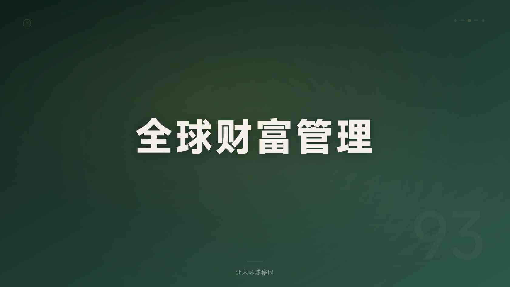 德国移民中介