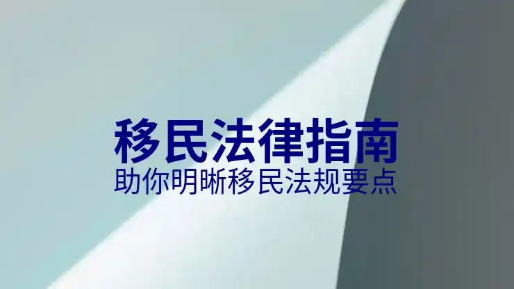 瓦努阿图创业移民条件及要求