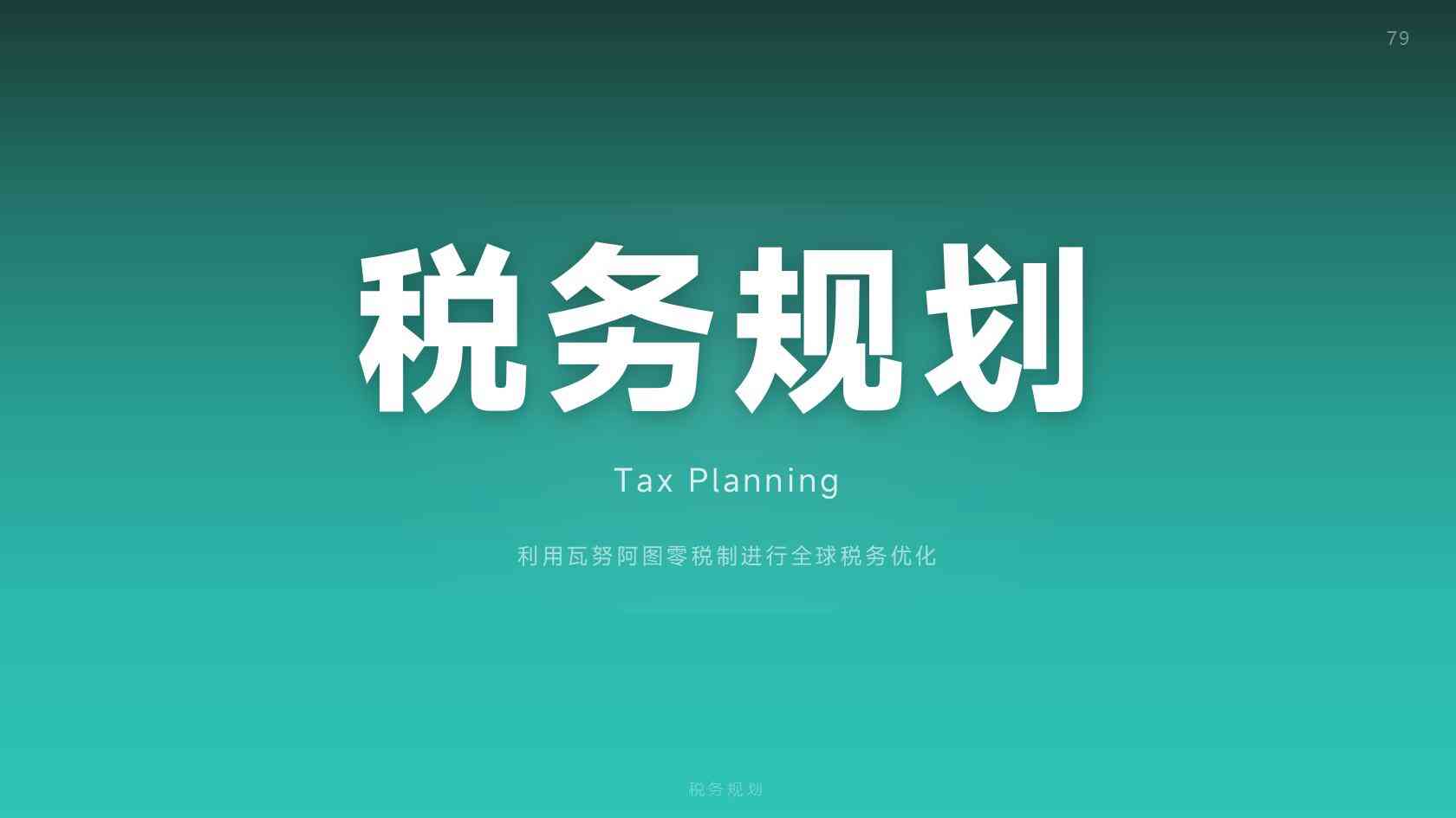 瓦努阿图婚姻移民