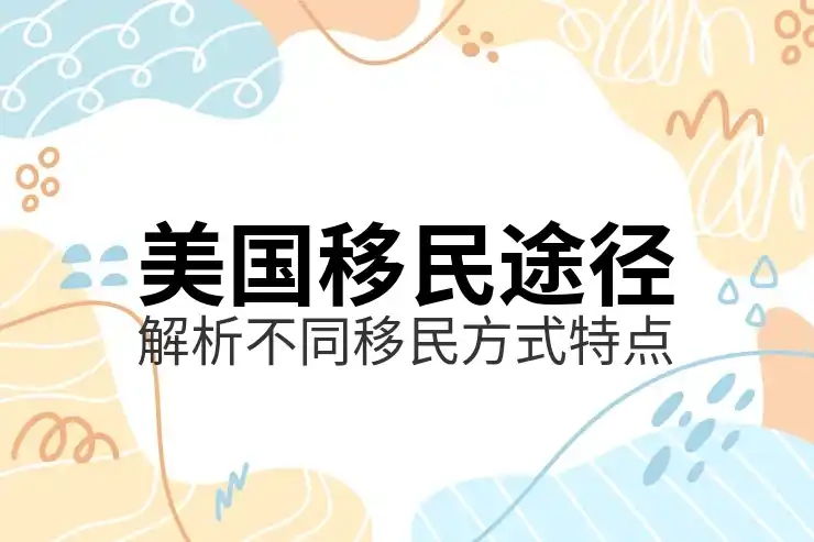 2025年加拿大移民最新政策风向标
