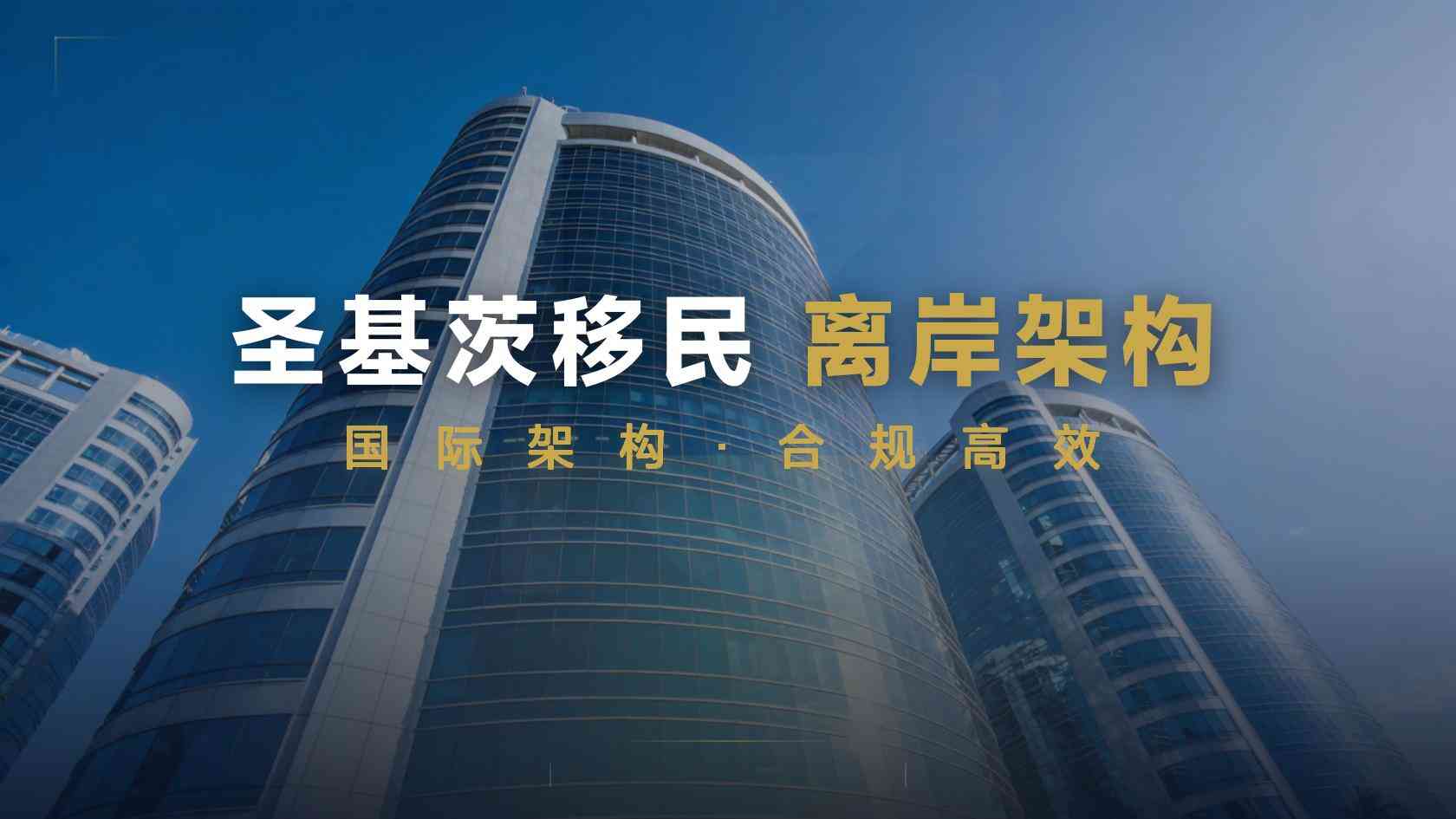 2026年圣基茨移民总费用明细-从捐款到取护照要花多少钱