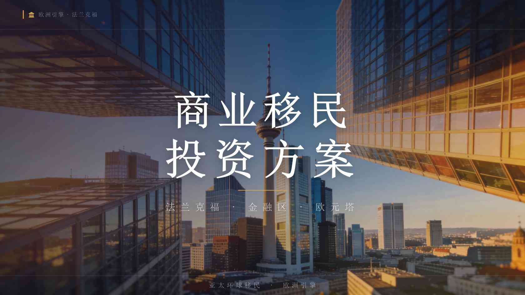 养老移民预算容易漏算什么？官方费用与第三方成本核验
