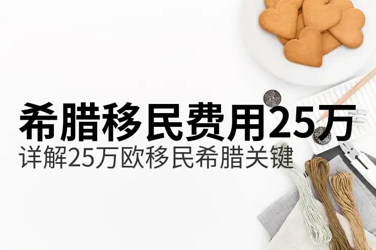希腊