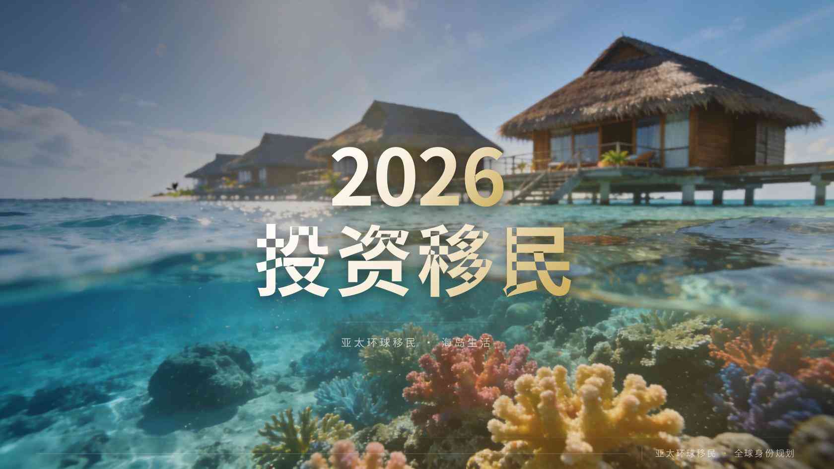 永久居留费用受哪些因素影响？家庭人数、路径与付款节点说明