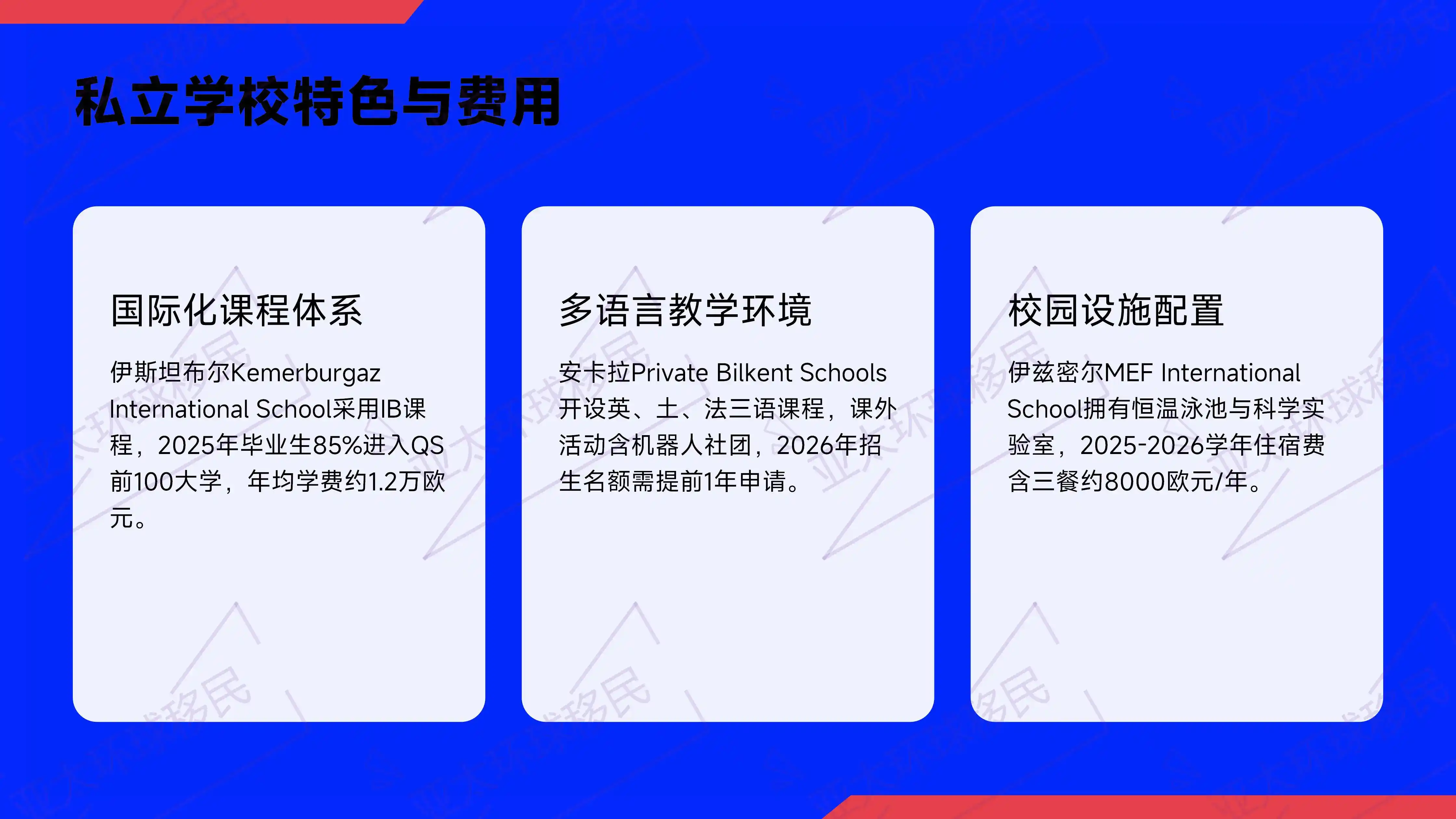 土耳其移民教育成功案例，华侨生怎么通过低分入读名校