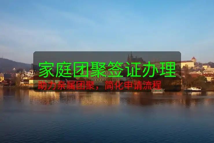 移民