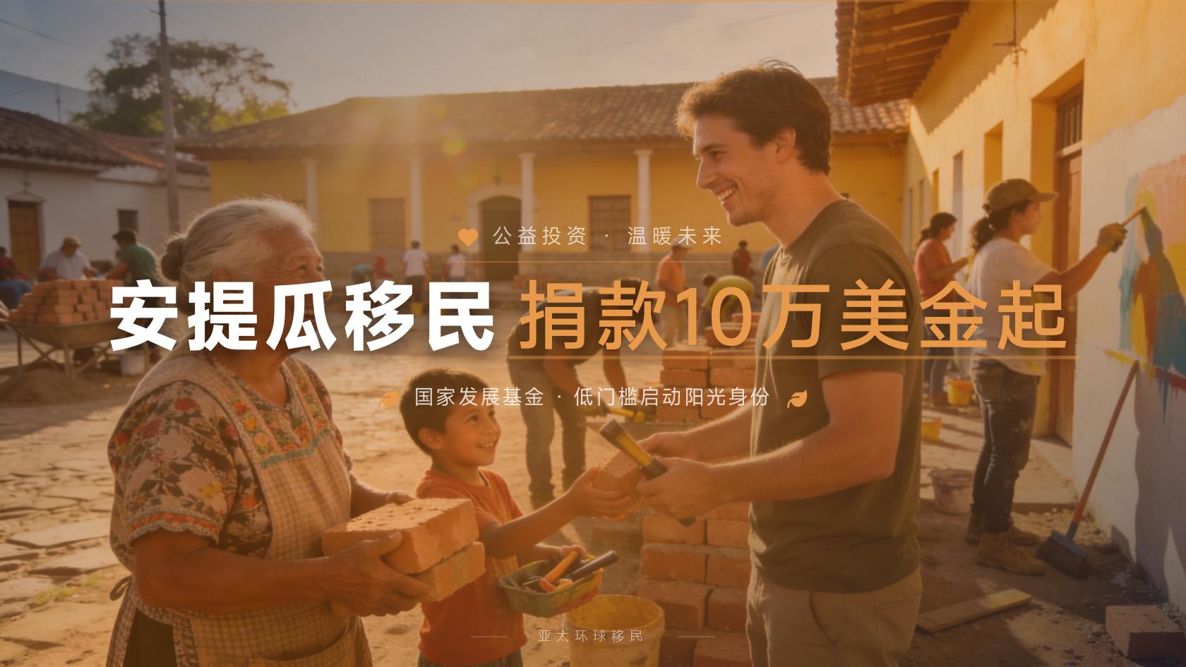 安提瓜和巴布达投资入籍的办理流程与时间线科普