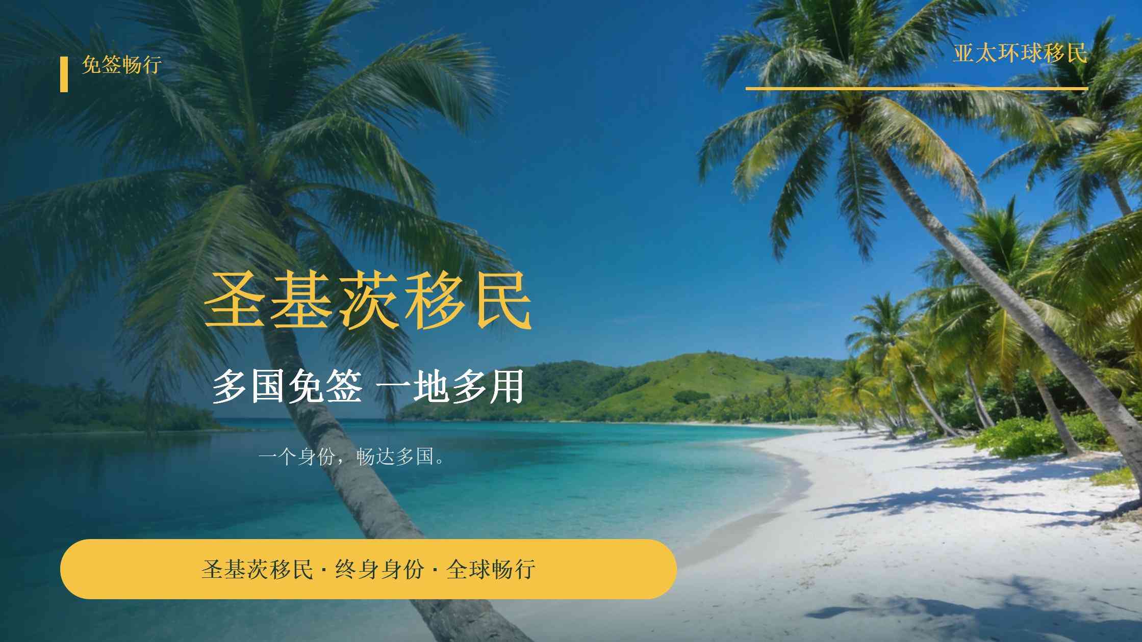 圣基茨移民骗局-怎么辨别不中介和虚假项目