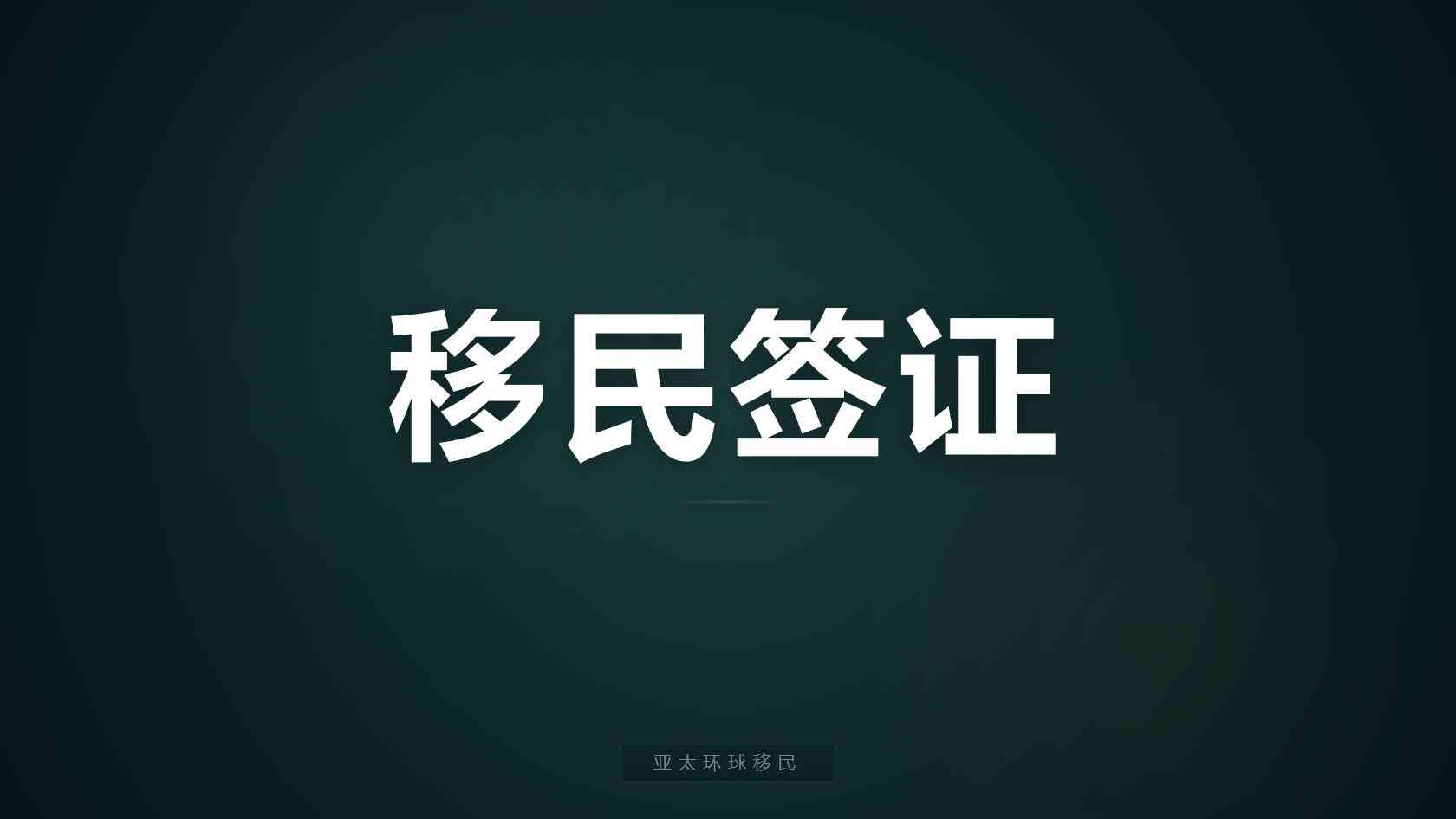 非洲护照项目怎么选机构？埃及护照移民机构筛选核心要点