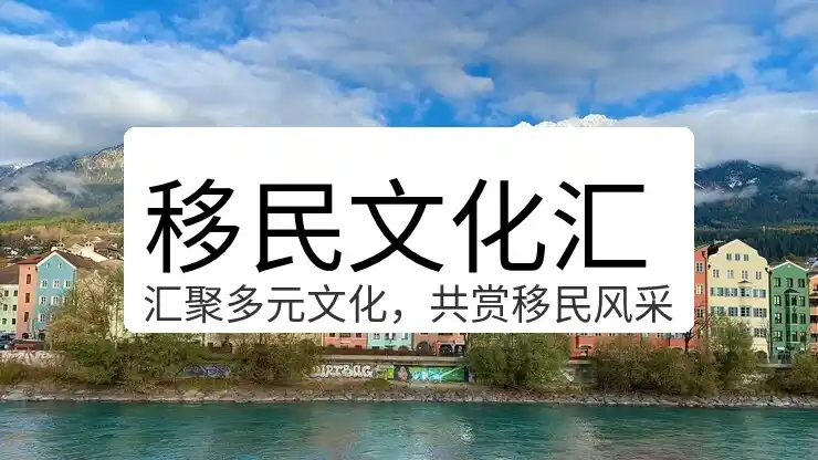 加拿大移民