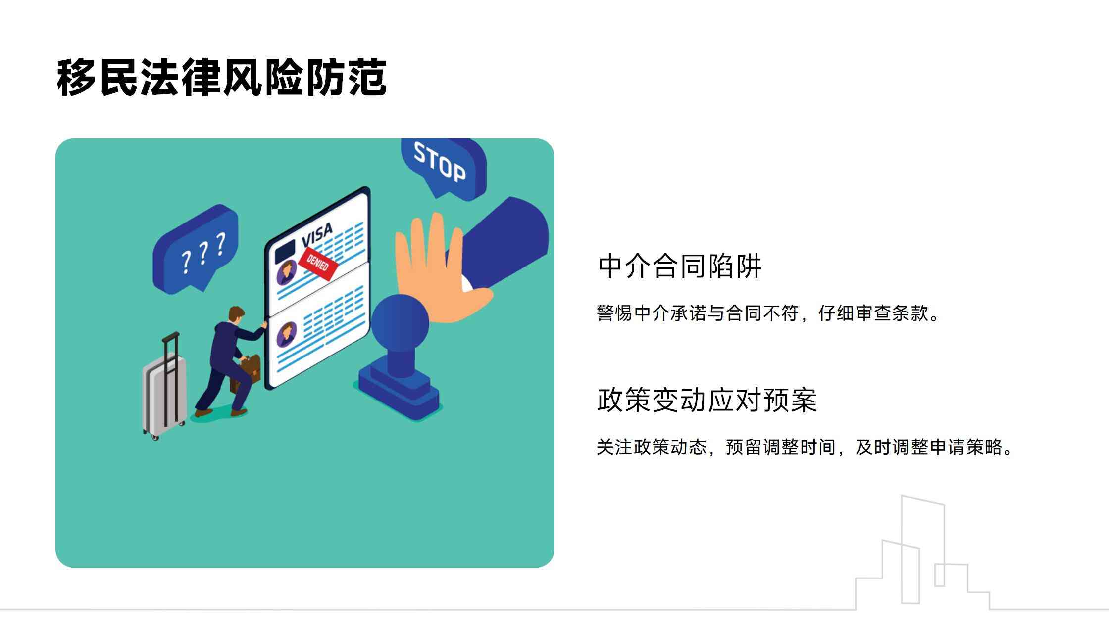 移民管理政策与国家主权安全
