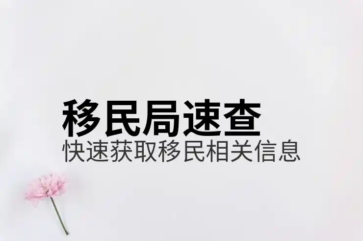 美国技术移民条件有哪些？专业、薪资与学历要求