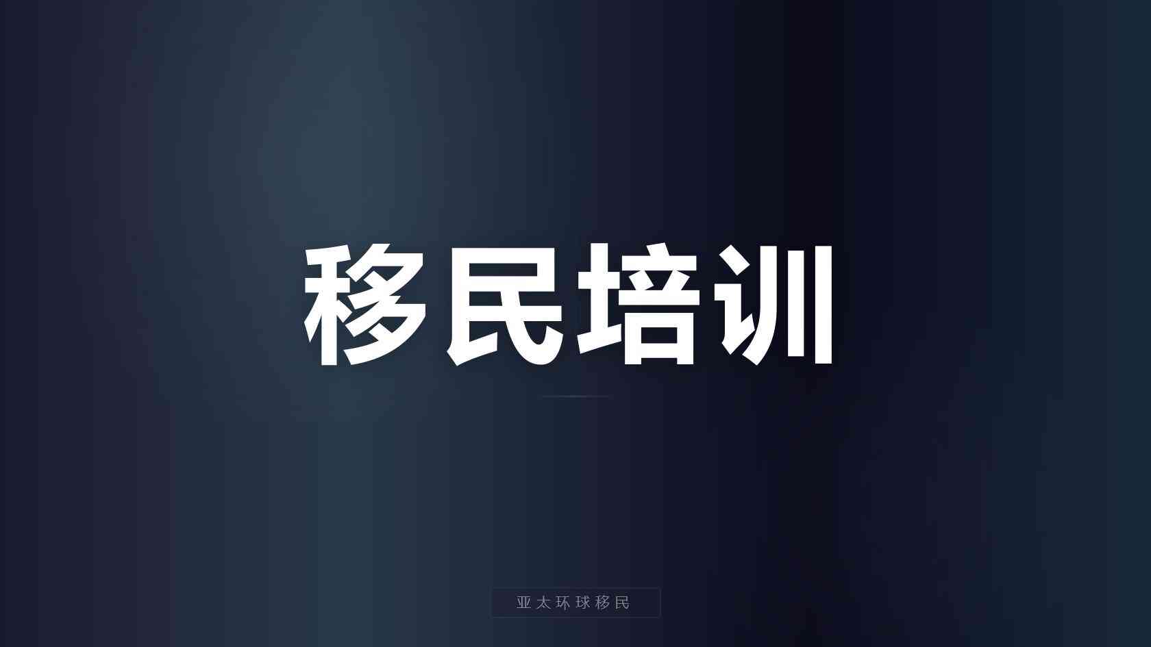 西班牙永居申根通行、欧洲养老、子女教育优势解读（2026最新版）｜亚太环球专业解读