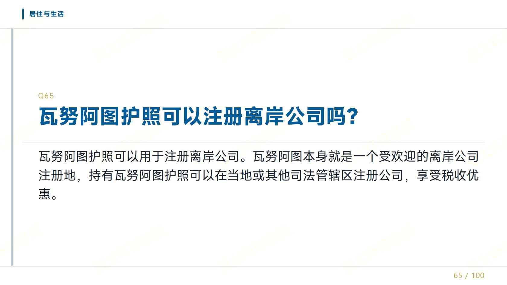 瓦努阿图第二护照适合什么人，高净值人群为什么选