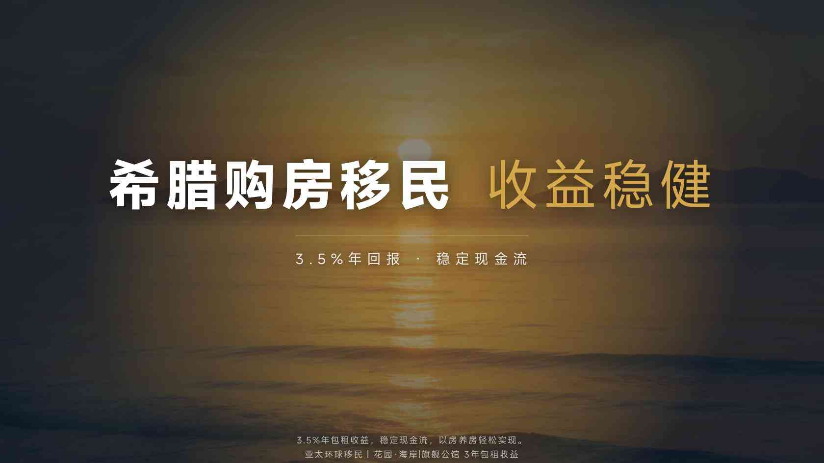 希腊永居的优缺点 选择思路与适配分析