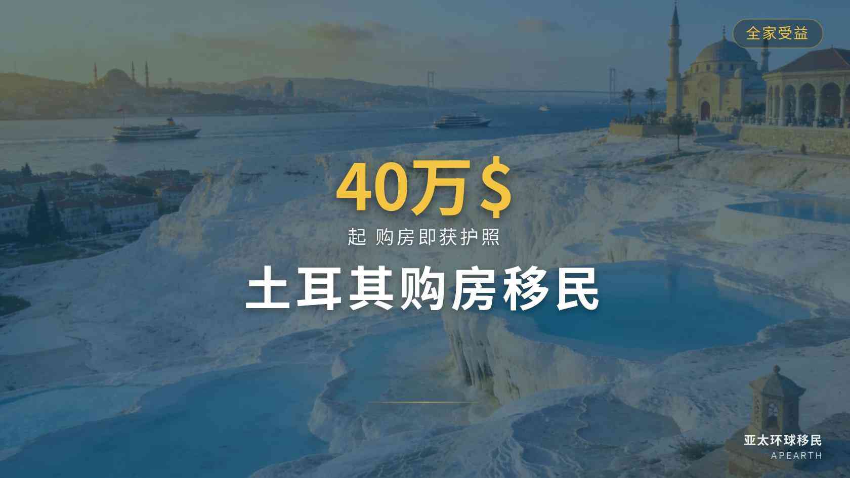 土耳其移民购房预算：凯玛·德玺除了房款，还要了解哪些持有开支？