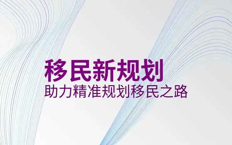 澳大利亚的移民