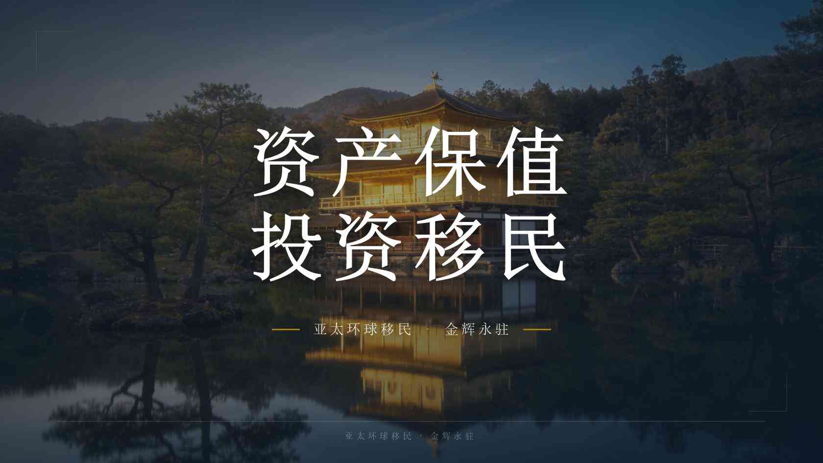 塞浦路斯投资者永久居留投资方式、申请条件与流程完整说明（2026最新版）｜亚太环球一文看懂