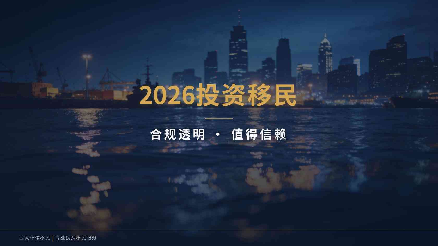 移民
