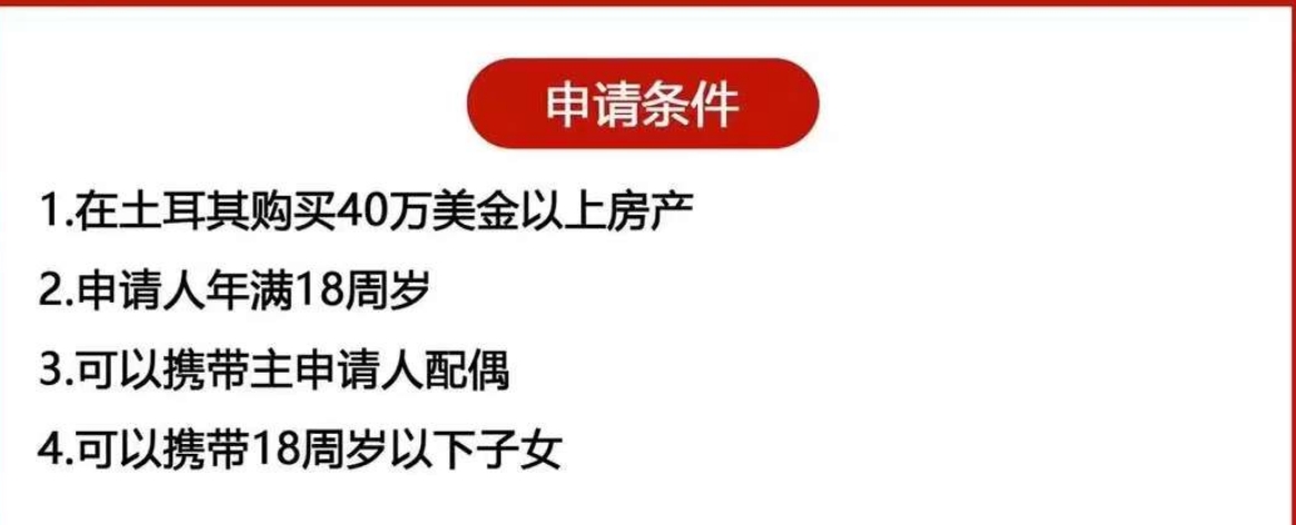 土耳其居留卡、地契大丰收