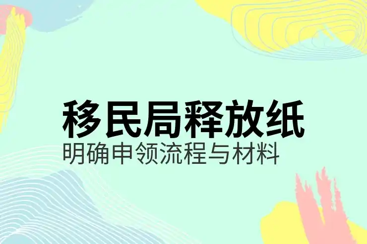父母移民
