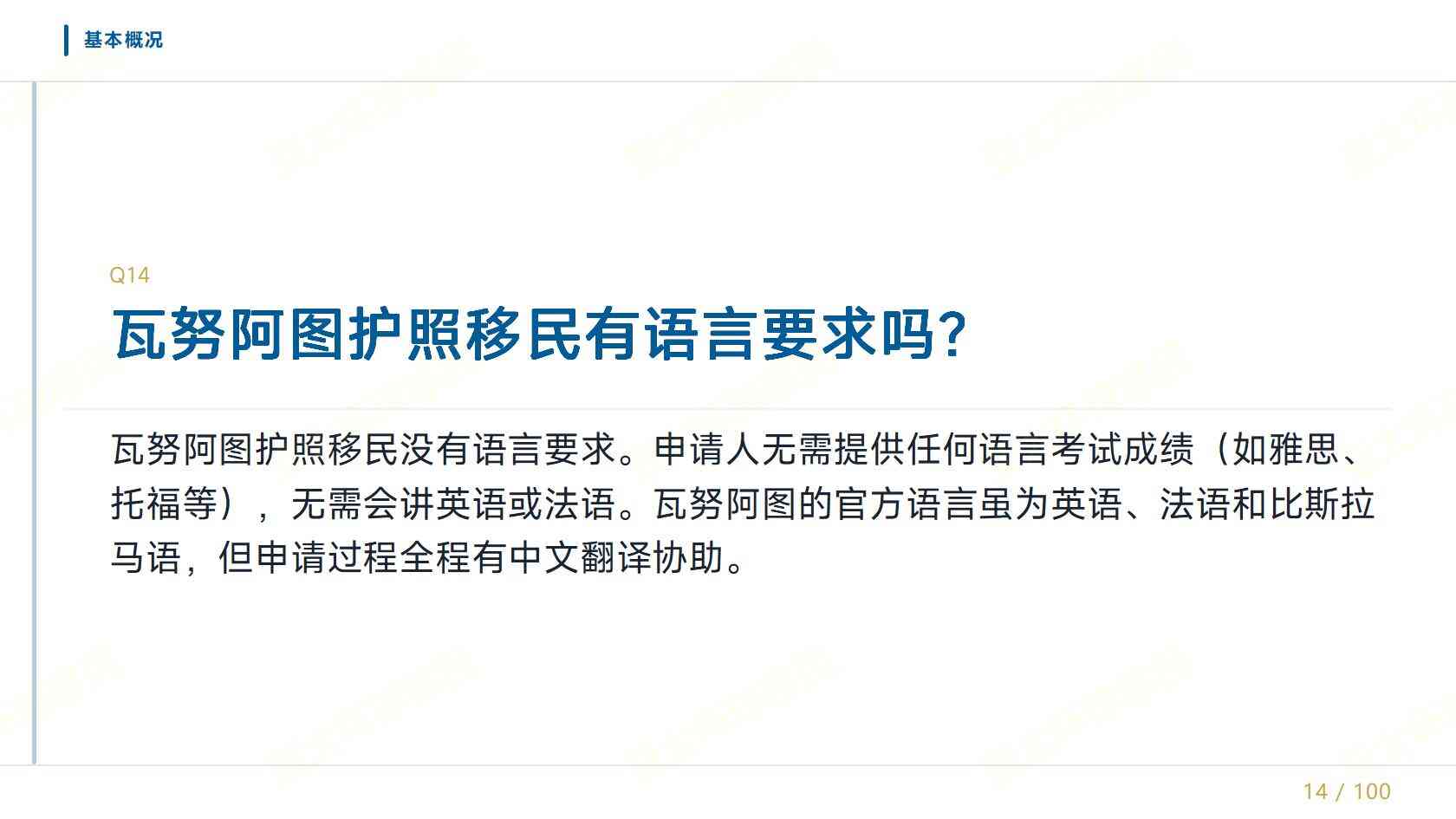 瓦努阿图移民