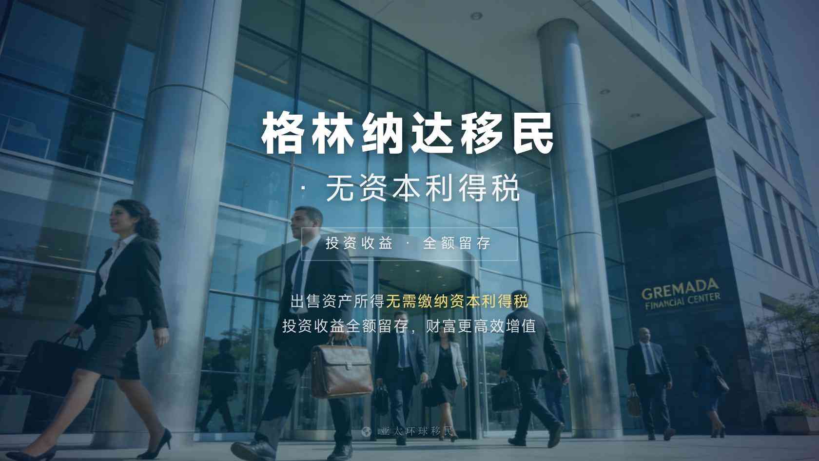 格林纳达投资入籍的随行成员怎么界定：配偶、子女与其他家庭成员