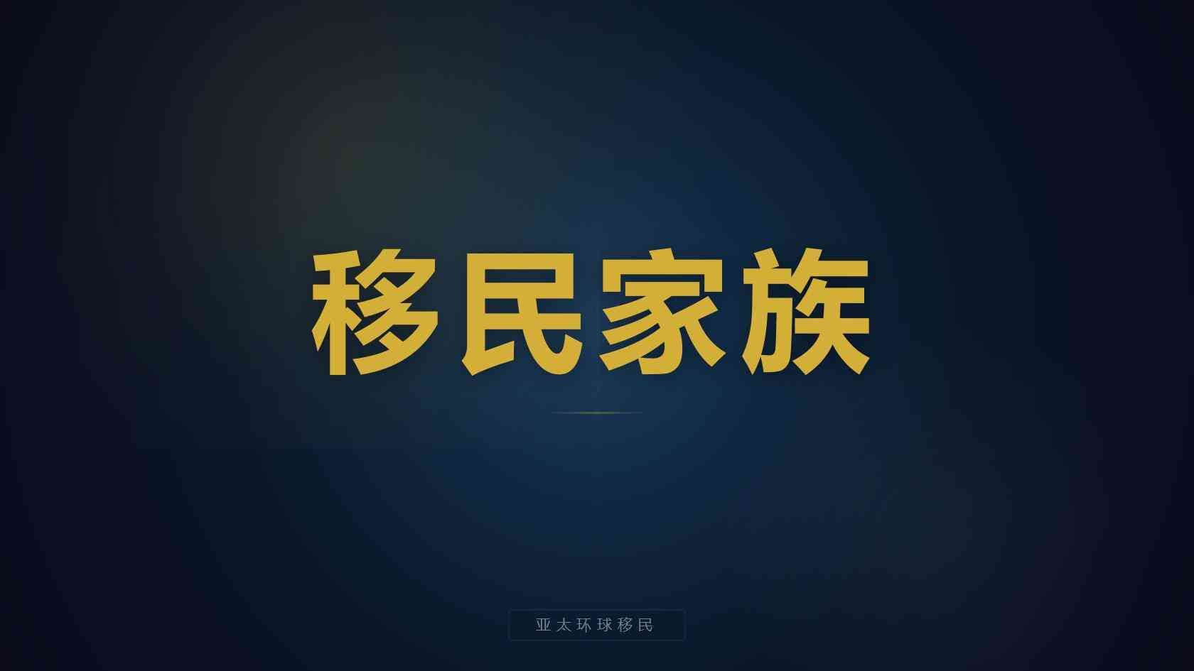 格林纳达移民完整办理流程与各渠道周期对比 2026最新版 亚太环球专业解读