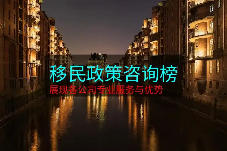 移民监含义及常见规定