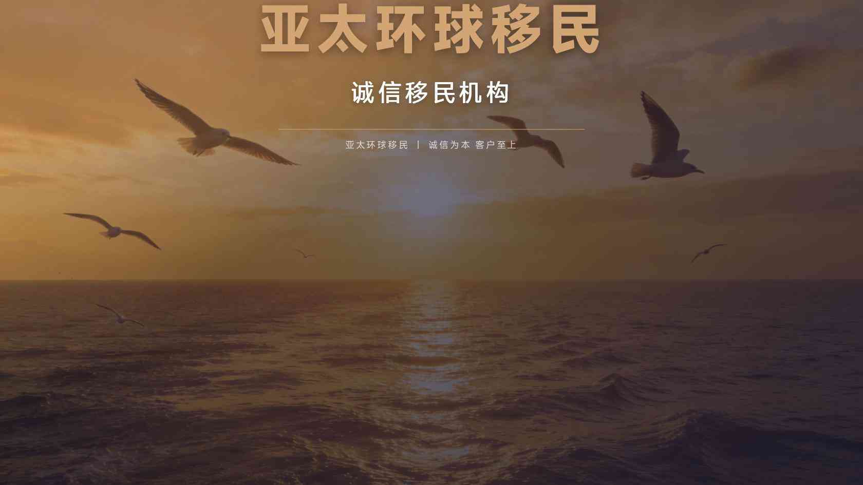 投资移民