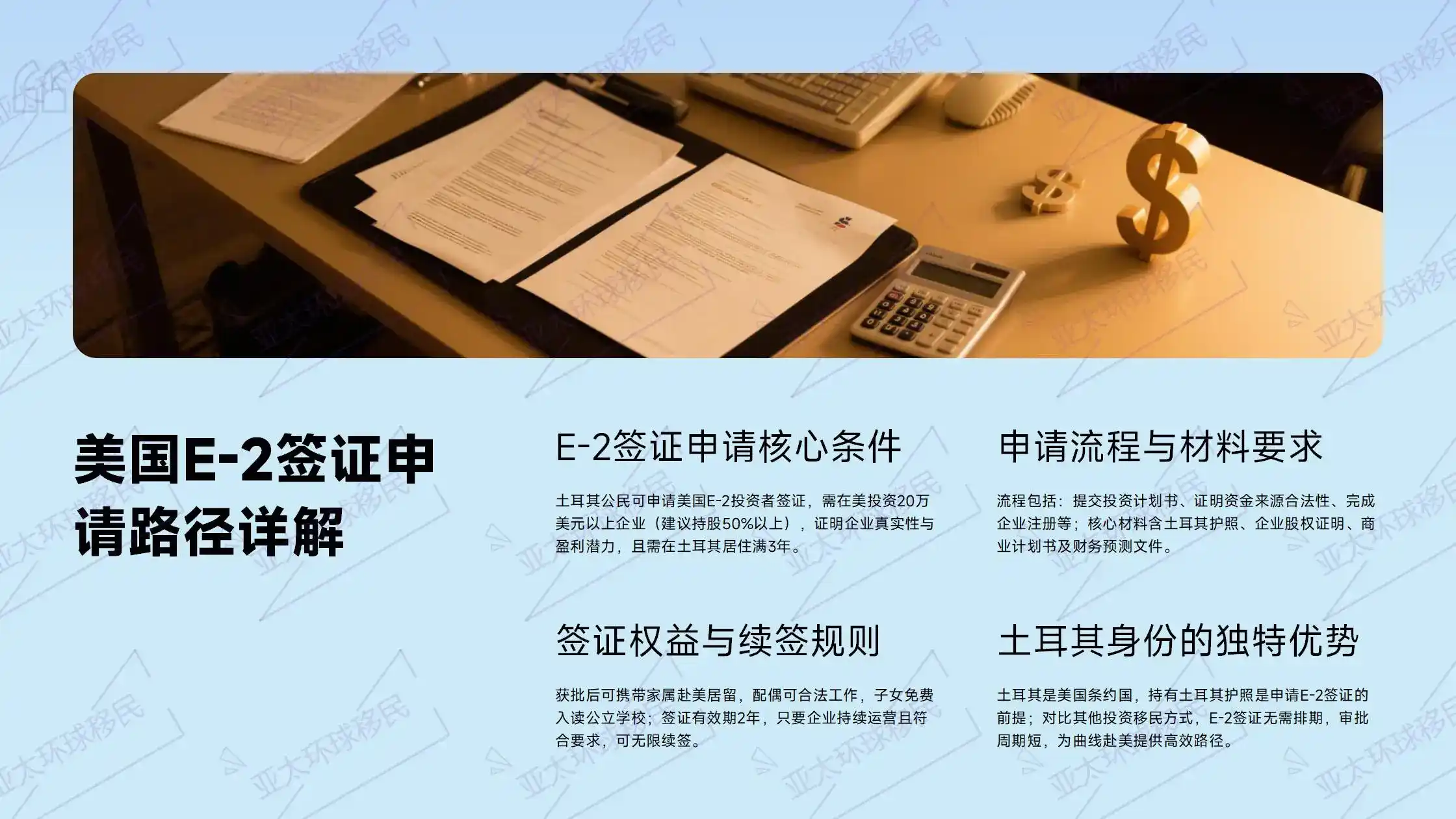 土耳其移民优缺点全面分析：9大优势与4大风险