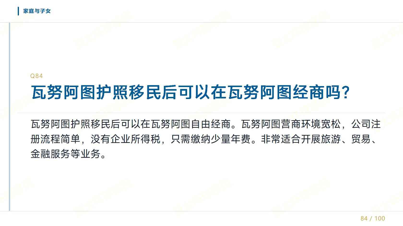2026 瓦努阿图移民办理避坑指南，流程中高频失误汇总