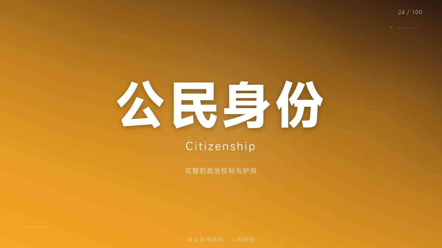 合法第二身份申请流程，实际要走多久