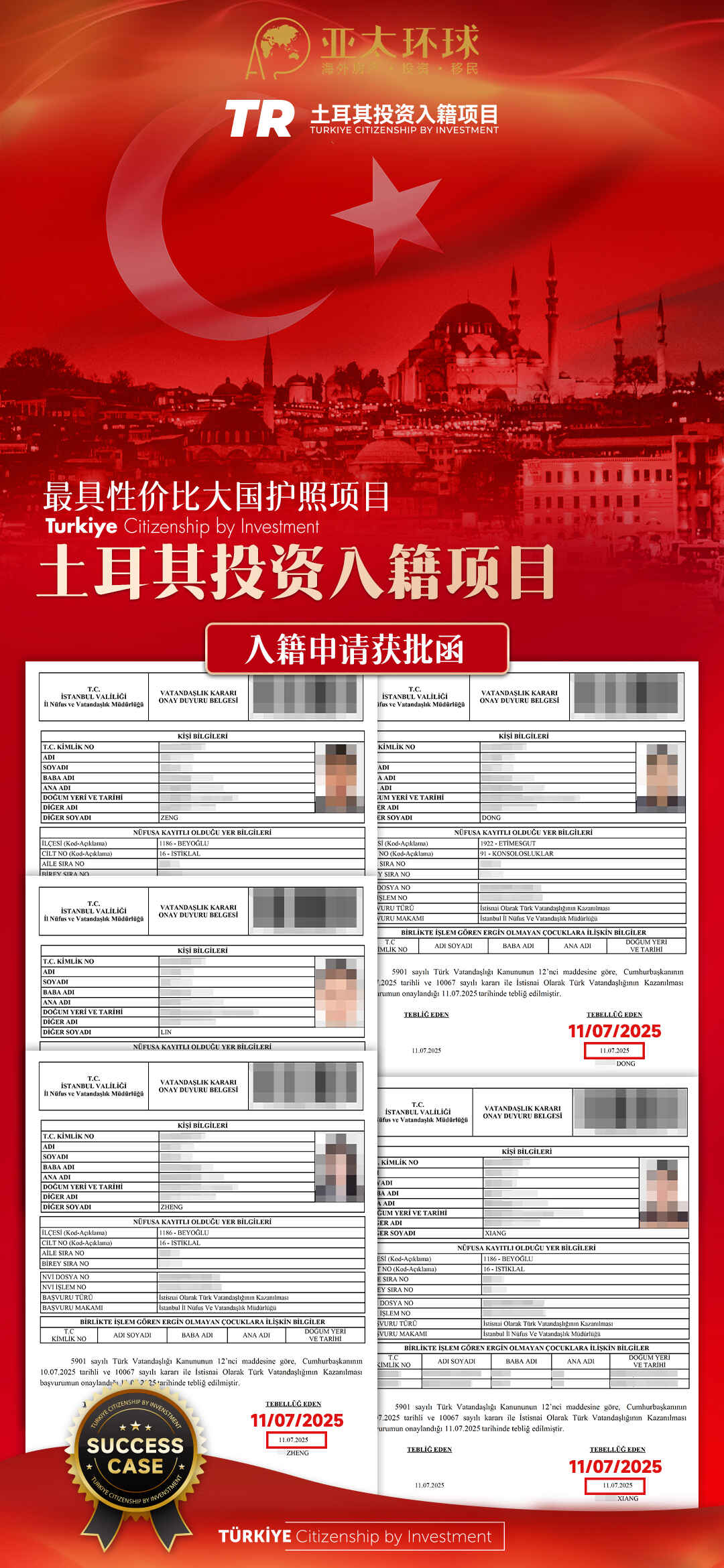 土耳其护照移民成功案例