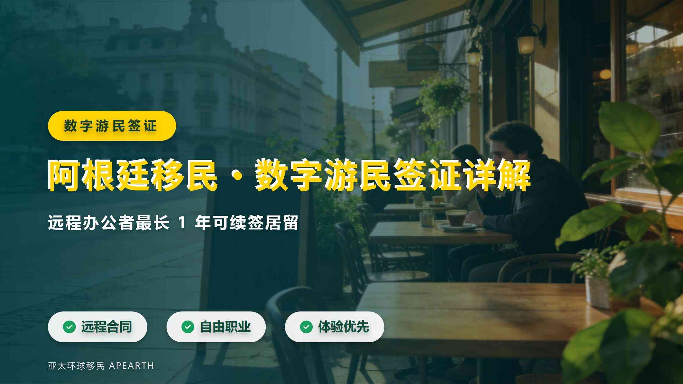 阿根廷投资入籍政策全盘点｜从DNU366到524法令的来龙去脉