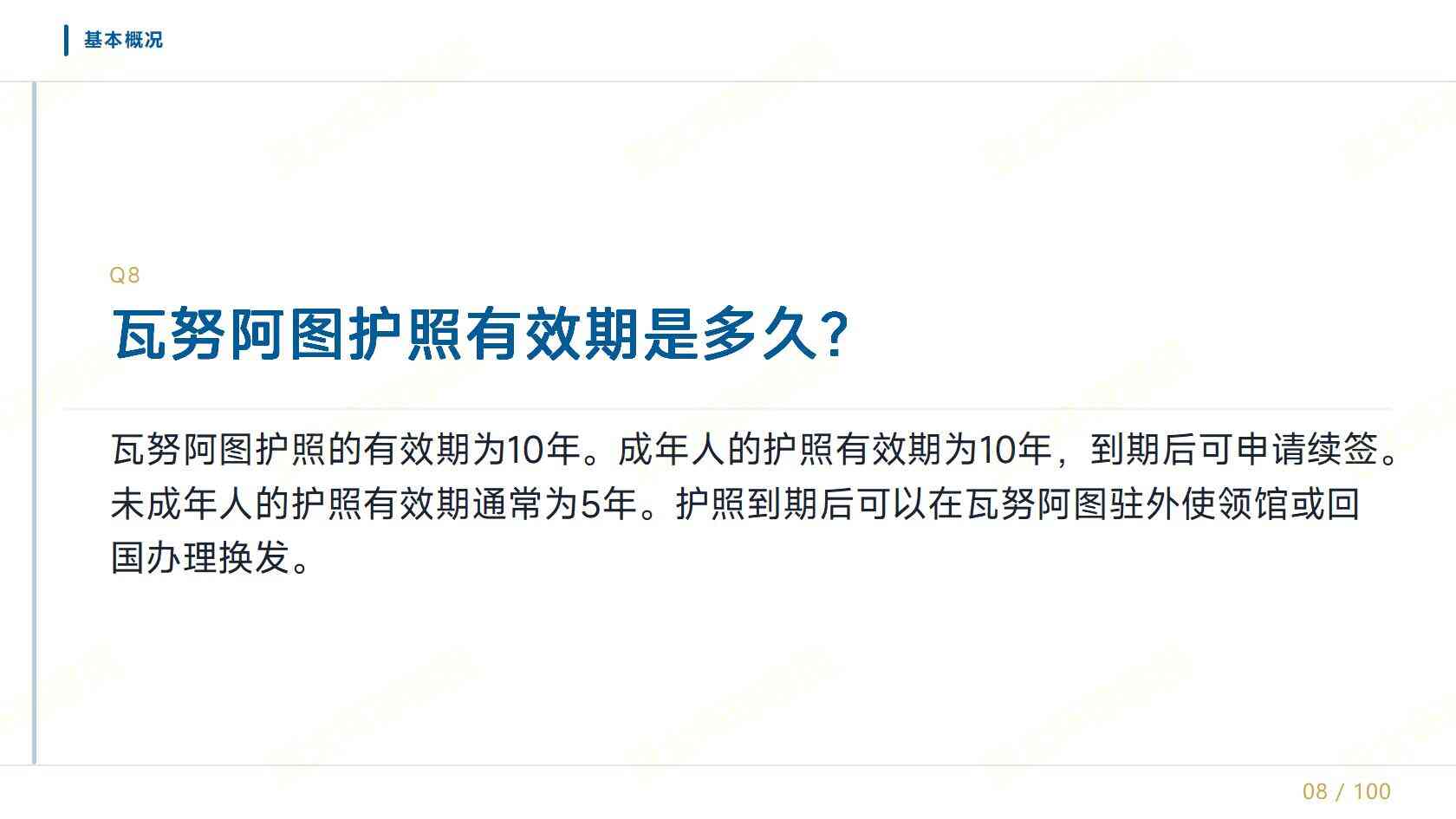 2026 瓦努阿图移民周期横向对比，全球快速护照项目参考