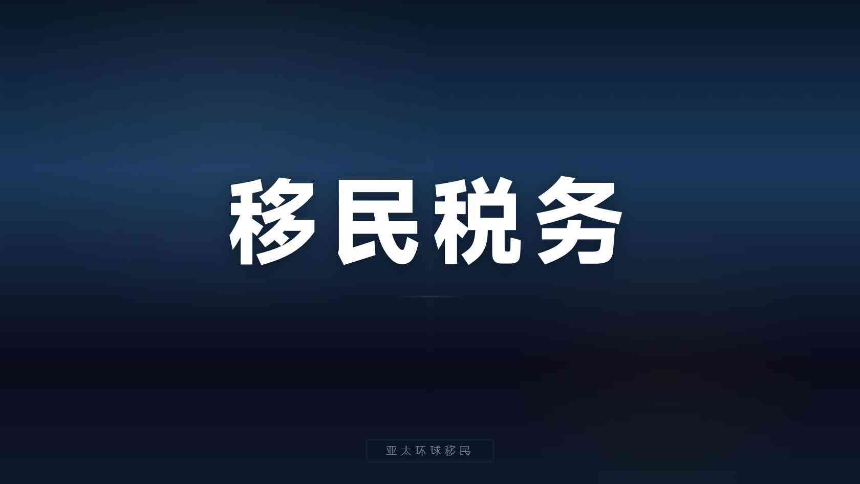 格林纳达投资移民项目 现行路径与旧信息辨别