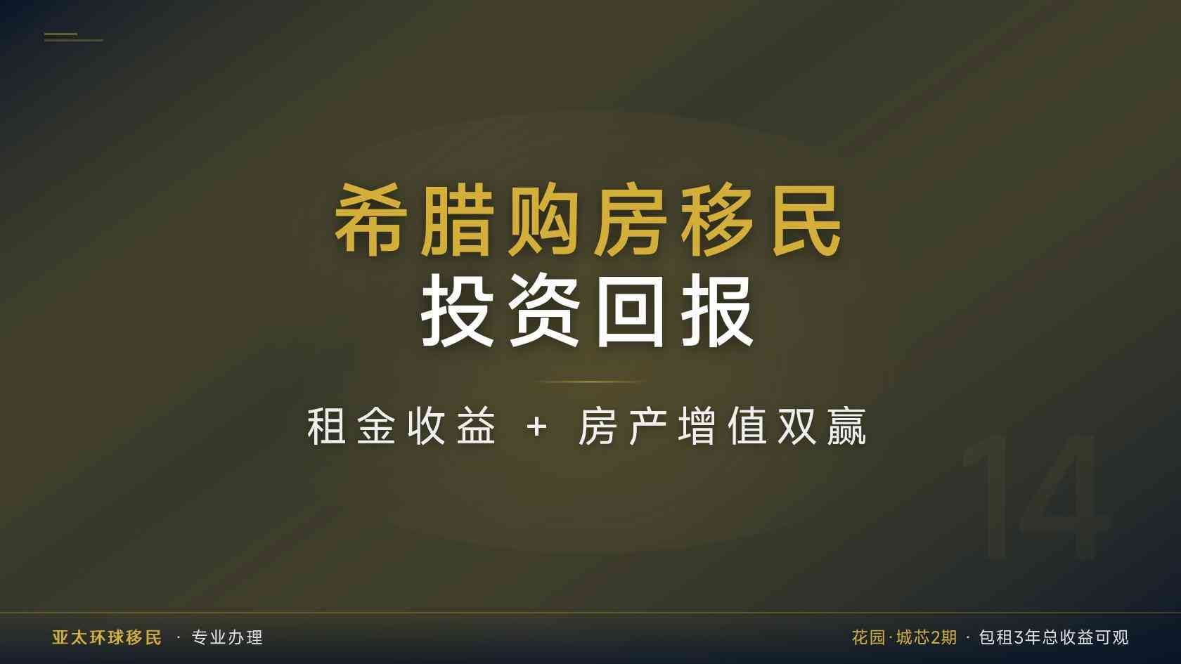 希腊购房移民办理流程与时间线梳理